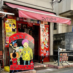 ニックンロール - 