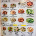 福萬年 - 豚肉料理