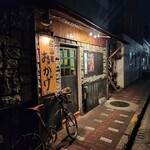 居酒屋 おかげ - 