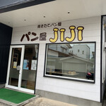 焼きたてパン屋ＪｉＪｉ - 