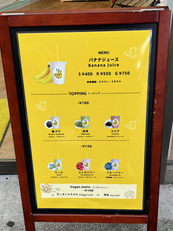 メニュー写真 : バナナライフ 湘南さむかわ店 - 寒川/ジューススタンド