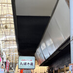 丸健水産 - 