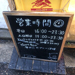 もつ焼きごえん 野毛店 - 営業時間