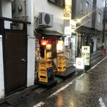 もつ焼きごえん 野毛店 - 雨の週末外観