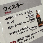 焼肉 鶯谷園 - 山崎ハイボールをこの価格で出すお店はないのでは？？