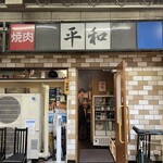 Yakiniku Heiwa - 