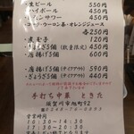 手打ち中華 ときた - 