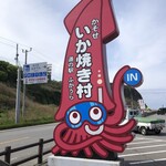 道の駅 ふかうら - 