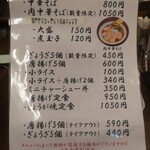 手打ち中華 ときた - 