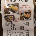 手打ち中華 ときた - 