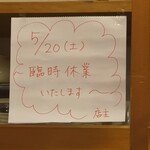 手打ち中華 ときた - 