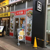 麺屋 空海 海浜幕張店