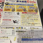 レモンサワー60分500円飲み放題 手もみたれ焼肉 牛の語りべ - 