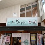 Bandaiジェラパン - 店舗外観