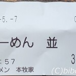 横浜らーめん 本牧家 - 食券