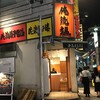 俺流塩らーめん - "俺流塩らーめん東急本店前店"