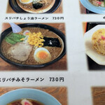 天芯ラーメン - 