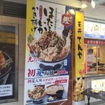 天丼てんや - 天丼てんや 小田急相模原店