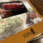 ステーキハウス慶 - 