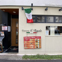 トラットリア イル レガーロ - 