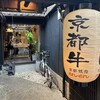 京都焼肉 enen 先斗町本店