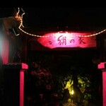 民謡スナック 絹の家 - 