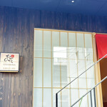 鮨 銀座おのでら 弟 - 