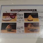 ナマラマサラ - 