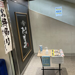 京都 麺屋たけ井 - 