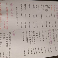 魚屋あらまさ 川崎店 - 本日のおすすめ