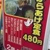 天下鳥ます からあげ食堂