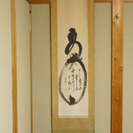 しのはら - 青柳から譲り受けた掛け軸