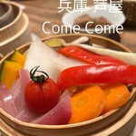Come Come - いろいろ野菜のせいろ蒸し