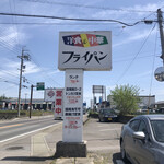 ニューフライパン - 