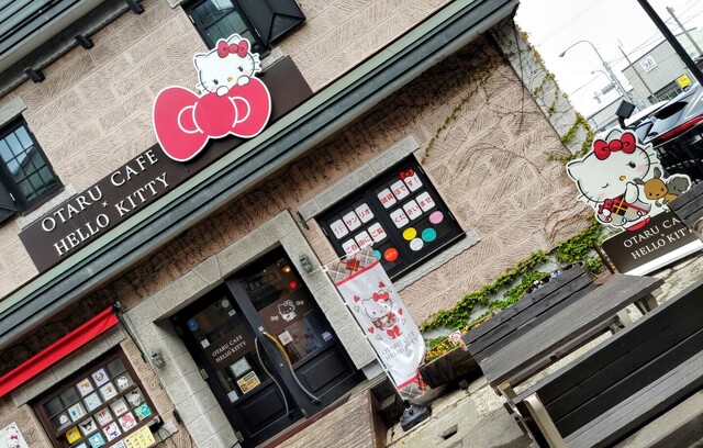 OTARU CAFE&times;HELLO KITTY（オタルカフェ&times;ハローキティ） - 南小樽（カフェ）の写真