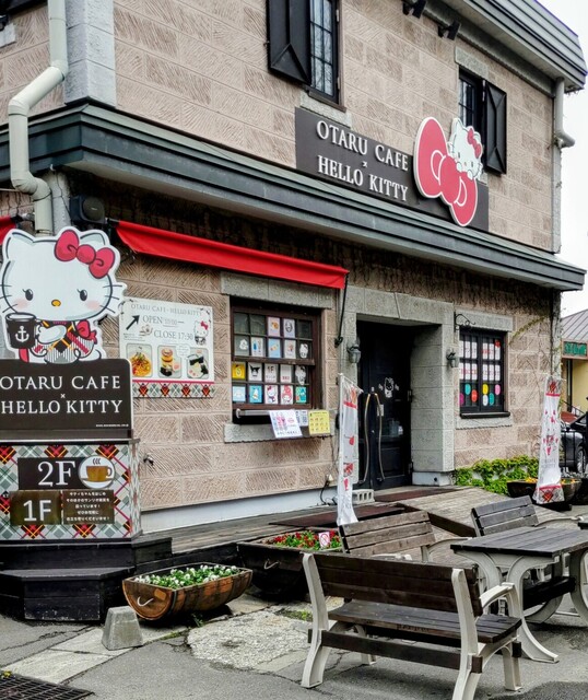 OTARU CAFE&times;HELLO KITTY（オタルカフェ&times;ハローキティ） - 南小樽（カフェ）の写真