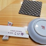 こい勢 - スタート時