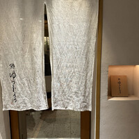 新地 鮓 ゆうじろう - 