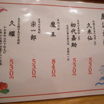 だぼ - 焼酎メニュー