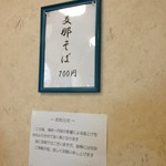 メニューは支那そばのみ