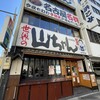 世界の山ちゃん 名古屋駅東店