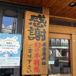 世界の山ちゃん 名古屋駅東店 - 