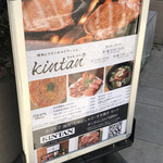 Ebisu Yakiniku Kintan - 