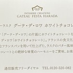 ガトーフェスタ ハラダ - 