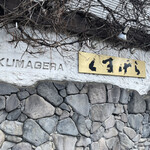 Kumagera - 