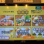 来来亭 - 注文やメニュー閲覧はタブレットで行います