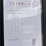 Sasara - (その他)2023年5月の営業について