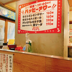 餃子ノ酒場 すえひろ - ハッピーアワー