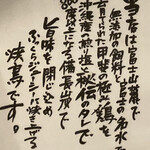 やきとり中山商店 - 