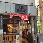 Oosaka Naniwaya - 店前